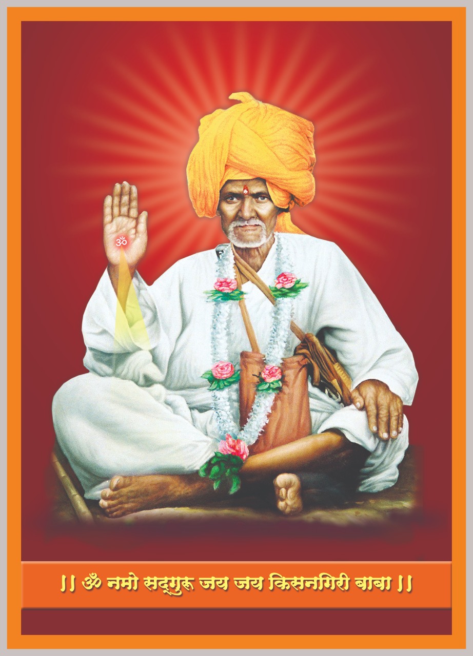 श्री समर्थ सदगुरू किसनगिरी बाबा